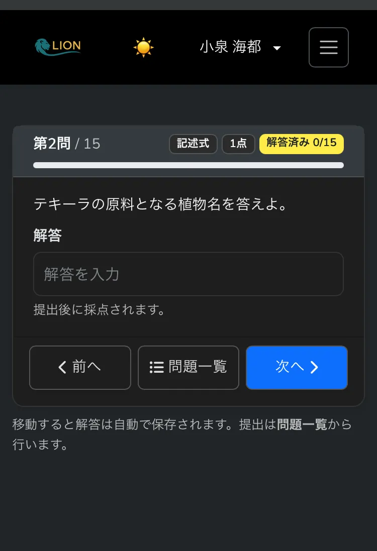 研修の確認テスト画面。設問と解答欄、問題一覧への導線